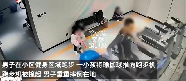 女孩玩瑜伽球被跑步机吸入导致跑步男子重摔在地家长避而不见(图2)