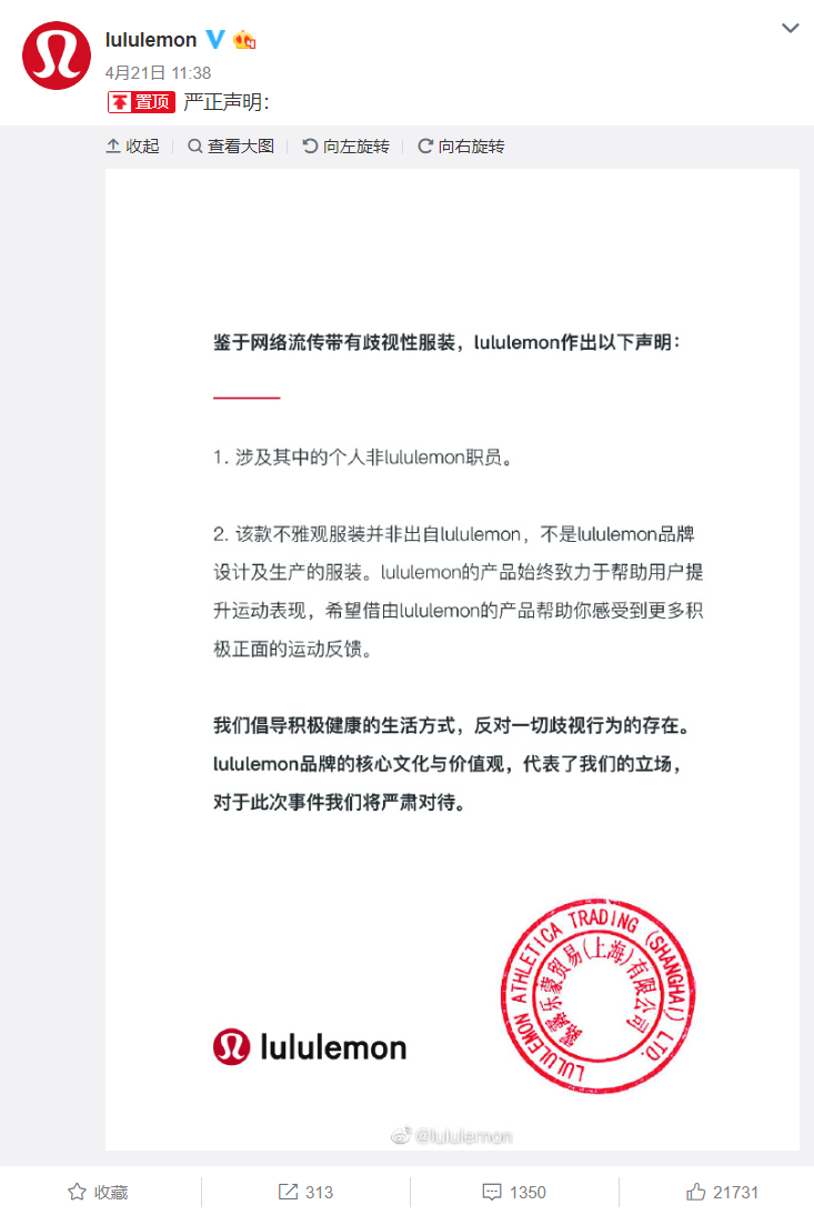 加拿大瑜伽服品牌露露乐蒙涉辱华事件 回应称不雅服装并非出自该品牌(图1)