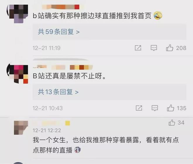 澳门威斯尼斯B站因涉黄被举报500多次：up主穿着练瑜伽视频仍未下架！(图3)