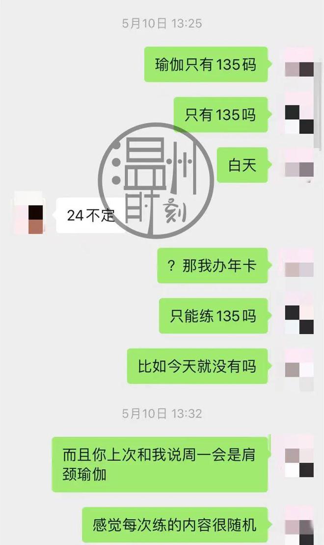 办卡容易退卡难网曝温州一瑜伽馆老板会“变脸”(图2)