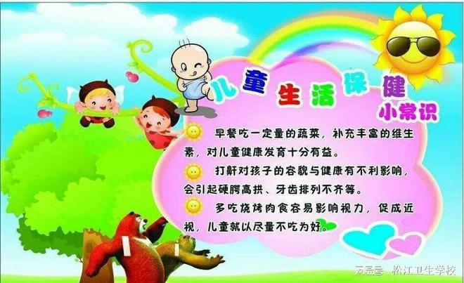 儿童保健：提升孩子健康的生活常识！(图1)