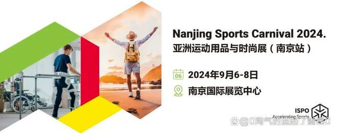 2024北京ISPO丨北京户外运动用品、户外露营装备展即将盛大开幕(图13)