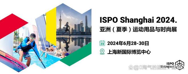 2024北京ISPO丨北京户外运动用品、户外露营装备展即将盛大开幕(图12)