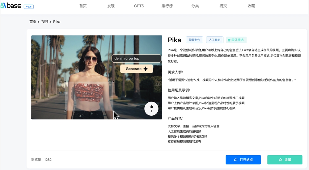 Pika官网免费体验入口 AI视频生成软件app下载安装使用教程(图1)