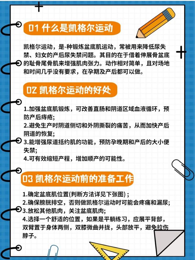 澳门威斯尼斯wns675入口产后恢复—凯格尔运动教你如何锻炼盆底肌(图1)