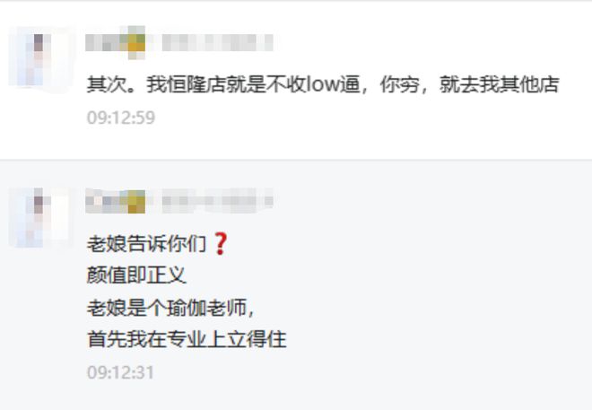 瑜伽教练骂人骂出优越感？学员想退学费却“失联”？(图1)