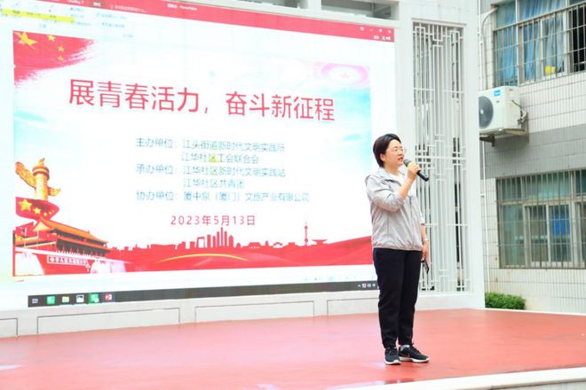 “展青春活力奋斗新征程”江华社区初夏趣味运动会(图1)