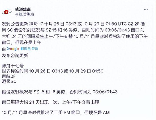 神十七即将发射距外网泄密时间仅有2日会如期发射吗？(图1)