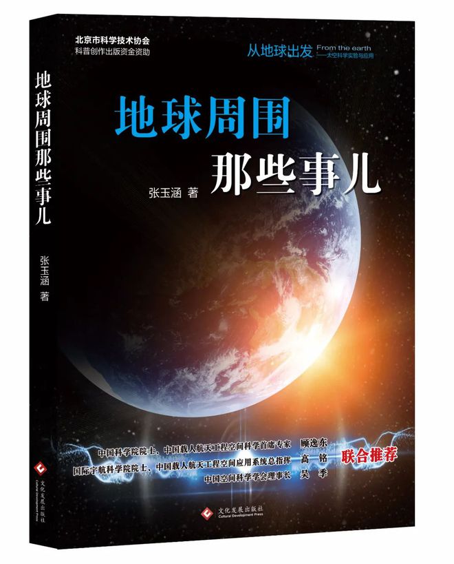 澳门威斯尼斯福利丨“天宫课堂”没看够？这套太空科普就是孩子第一堂太空通识课(图2)