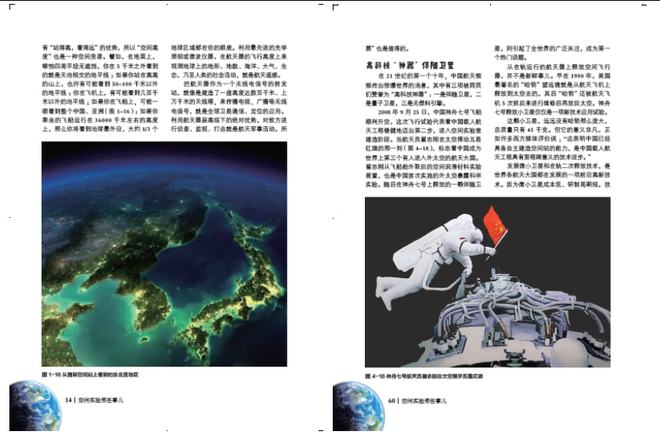 澳门威斯尼斯福利丨“天宫课堂”没看够？这套太空科普就是孩子第一堂太空通识课(图8)