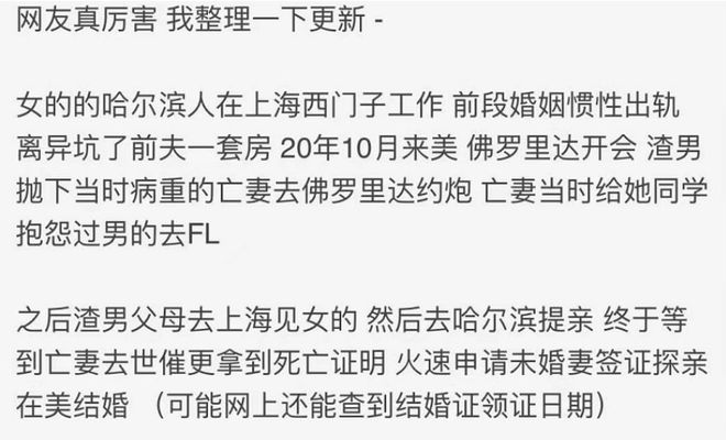 亡妻骨灰冲下水道霸占百万财产9天闪娶新欢如此渣男！(图13)