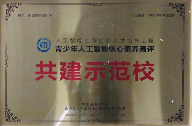 澳门威斯尼斯wns675入口【厚积薄发+赛事驱动机制】安徽桐城市实验小学从科学幻(图2)