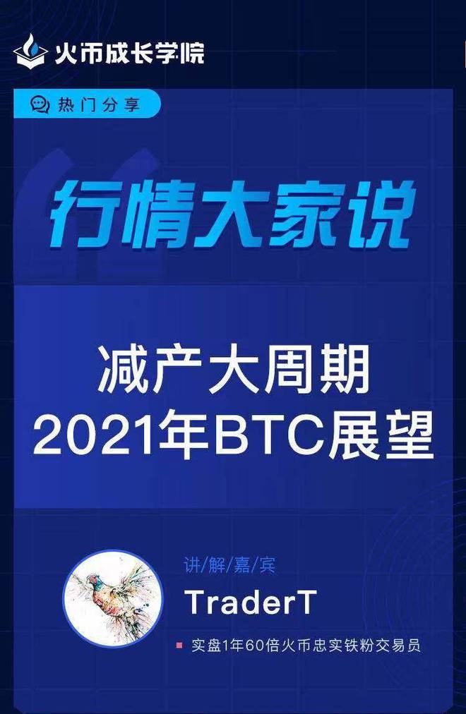 澳门威斯尼斯火币「行情大家说」：减产大周期展望未来比特币BTC行情(图1)