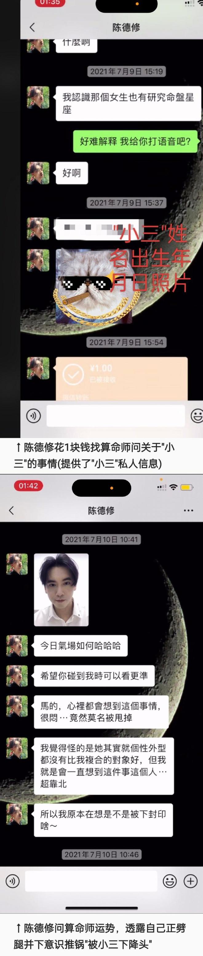 澳门威斯尼斯《终极三国》呼延觉罗修被曝出轨、两头骗还说小三会邪术(图3)