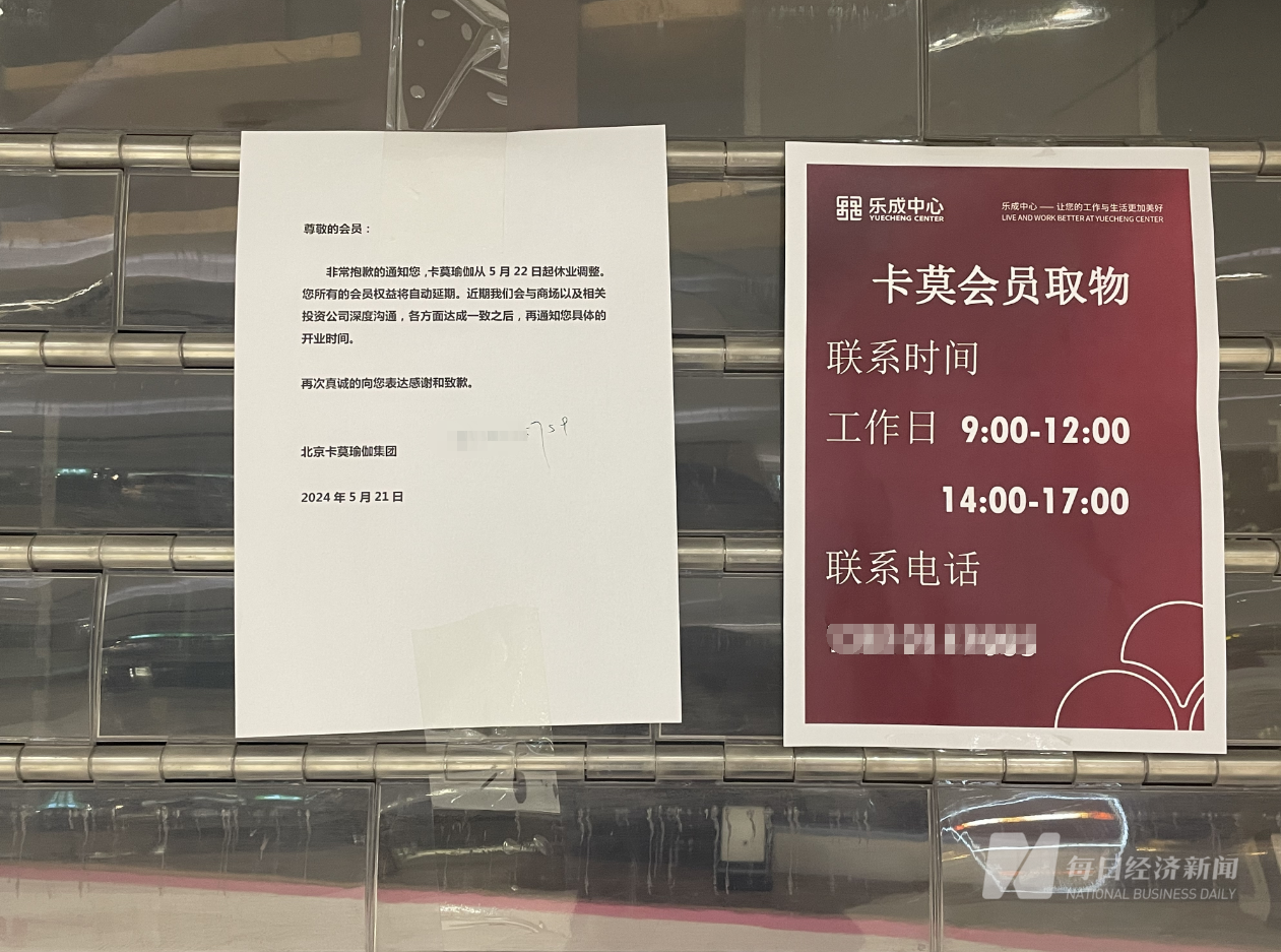 欠薪、欠费、转卡⋯⋯消失的卡莫瑜伽陷“职业闭店人”疑云连锁机构真能零成本“金蝉脱(图3)