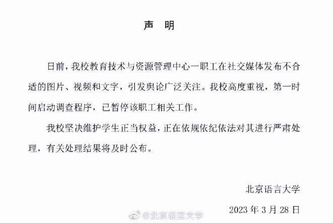 男老师女学生练瑜伽发群称“一个个大腚”学校通报：暂停工作(图3)