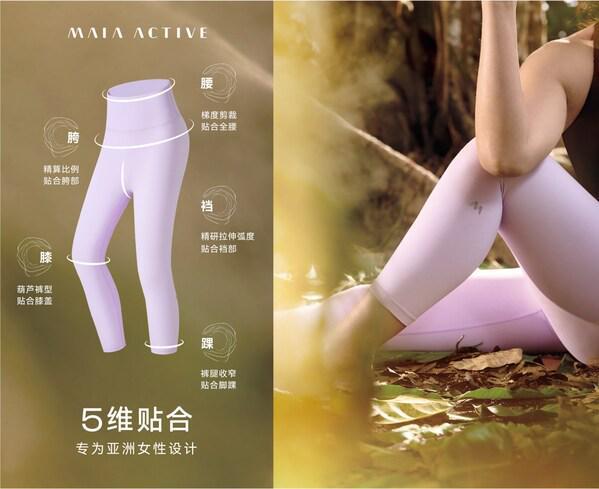 MAIA ACTIVE云感系列邀你共探瑜伽内在生命力(图3)