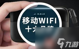 澳门威斯尼斯wns675入口随身wifi十大排名 哪个牌子的随身WIFI信号好(图3)