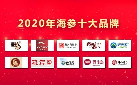 2020年中国海参十大品牌-哪家品牌好？(图7)