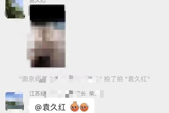 高校院长在工作群发不雅照最新通报被免职！一张照毁了事业(图1)