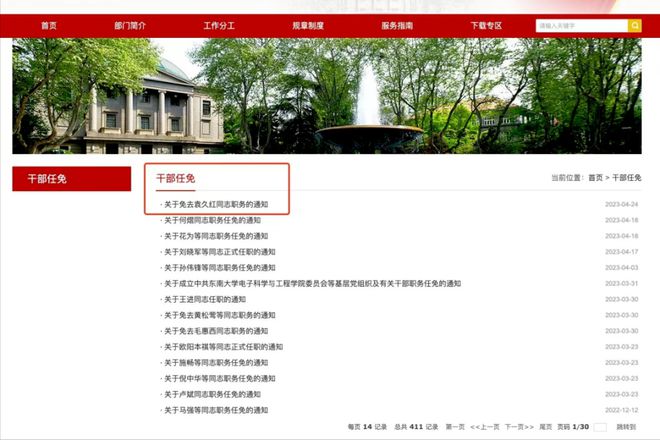 高校院长在工作群发不雅照最新通报被免职！一张照毁了事业(图2)